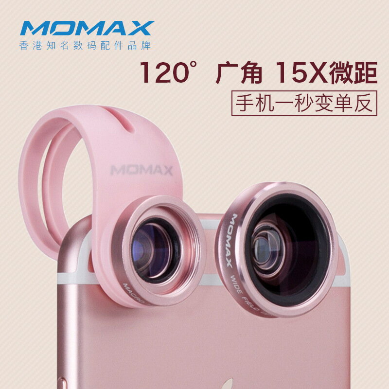 momax摩米士廣角單反手機微距二合一鏡頭拍照神器高畫質外接攝像頭【Snowbelle優選】