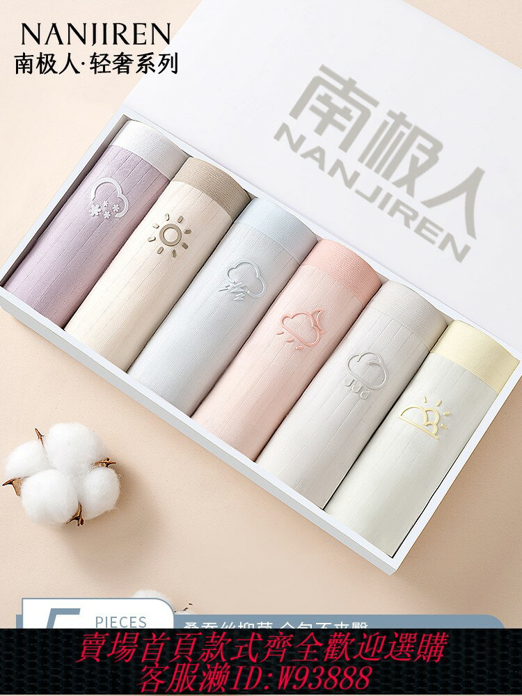 {臺灣公司貨 可打統編}南極人女士內褲女純棉7a級抗菌全棉無痕2025新款少女生三角短褲