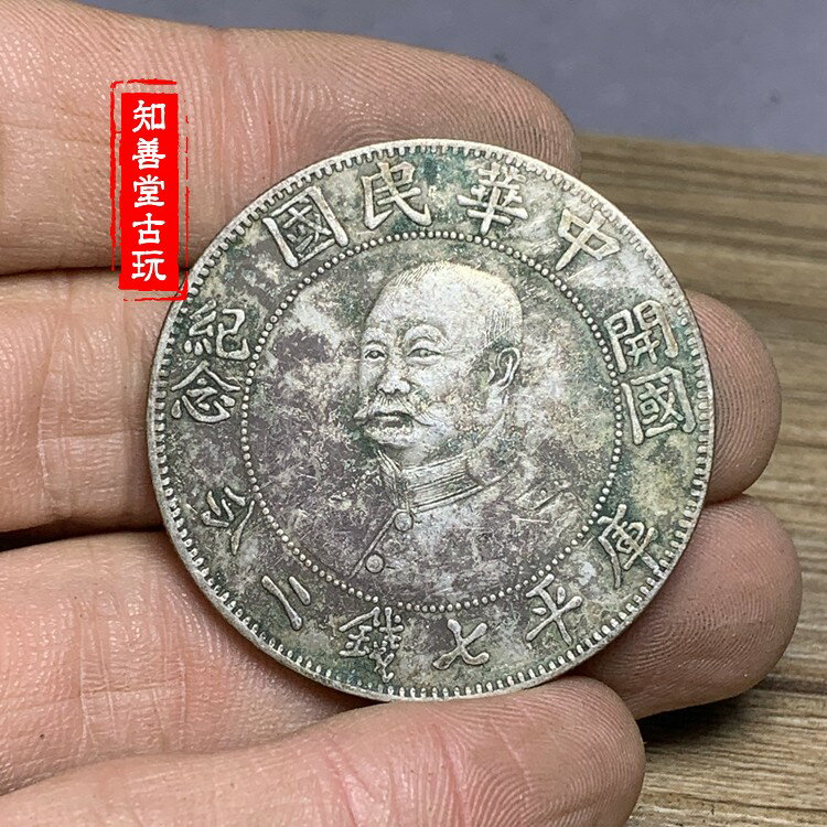 綠繡包漿黎元洪壹圓開國紀念幣銀圓銀幣銀元大頭真銀銀幣純銀銀元