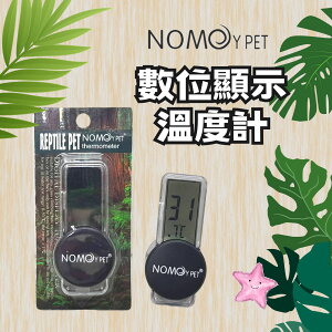 諾摩 NOMO 數位 電子溫度計