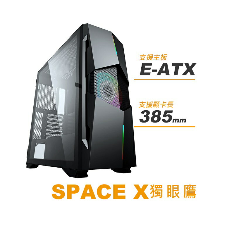 【最高現折268】Power Master 亞碩 SPACE-X 獨眼鷹 E-ATX電腦機殼 機箱