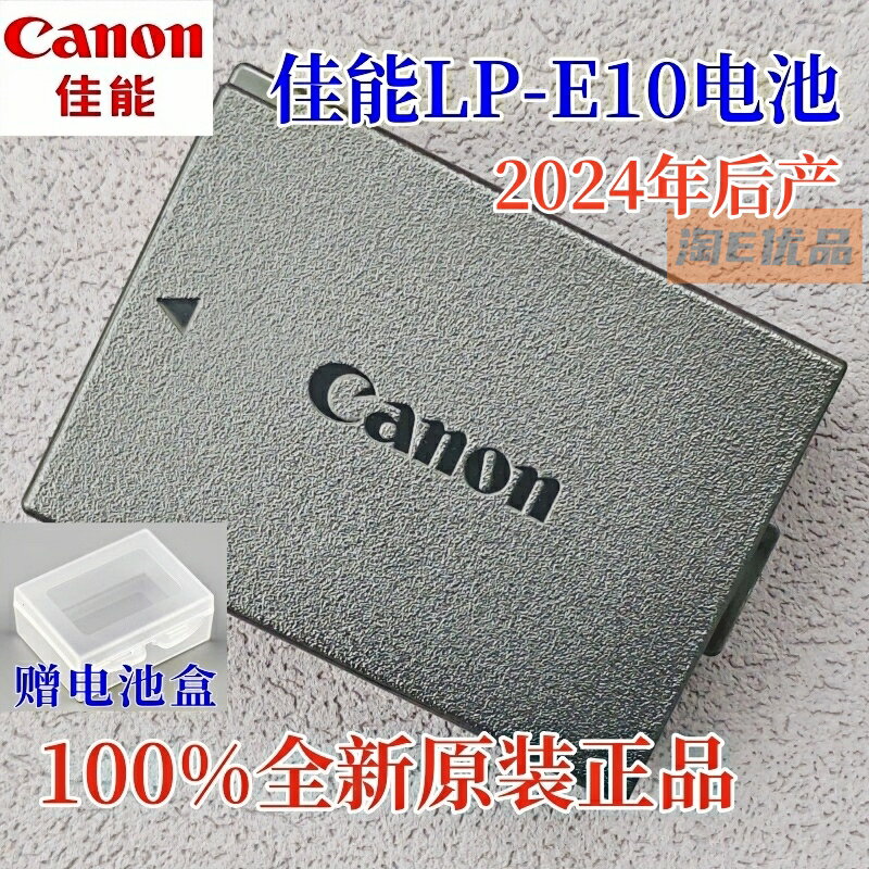 佳能LP-E10原裝電池 適用EOS 1300D 1500D 1200D 3000D 4000D相機