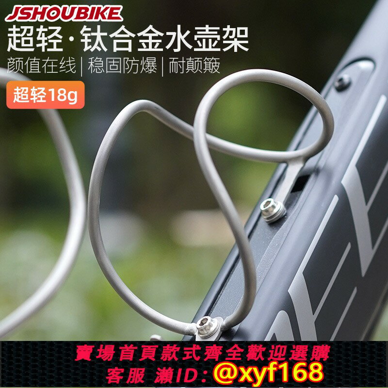 {保固一年 可打統編}超輕鈦合金水壺架 山地公路折疊自行車老王鋁合金螺絲 騎行水杯架