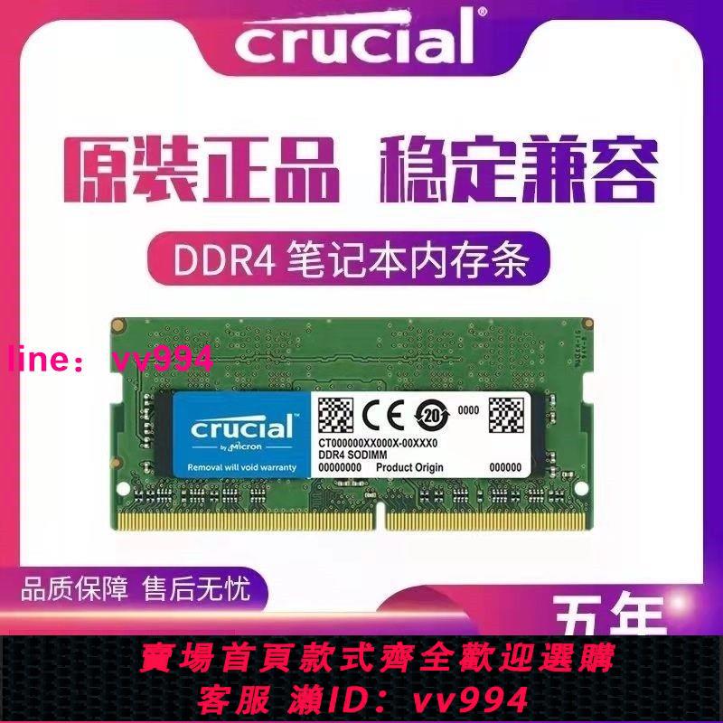 鎂光英睿達DDR4 4G 8G 16G 2133 2400 2666 3200筆記本電腦內存條