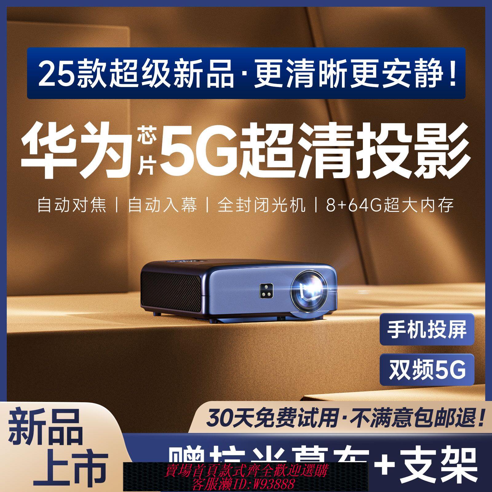 {臺灣公司貨 可打統編}25新款鐳射投影儀家用白天直投4K超高清辦公民宿酒店KTV智慧家庭影院臥室投墻3d高亮8k投影機手機投屏一體機