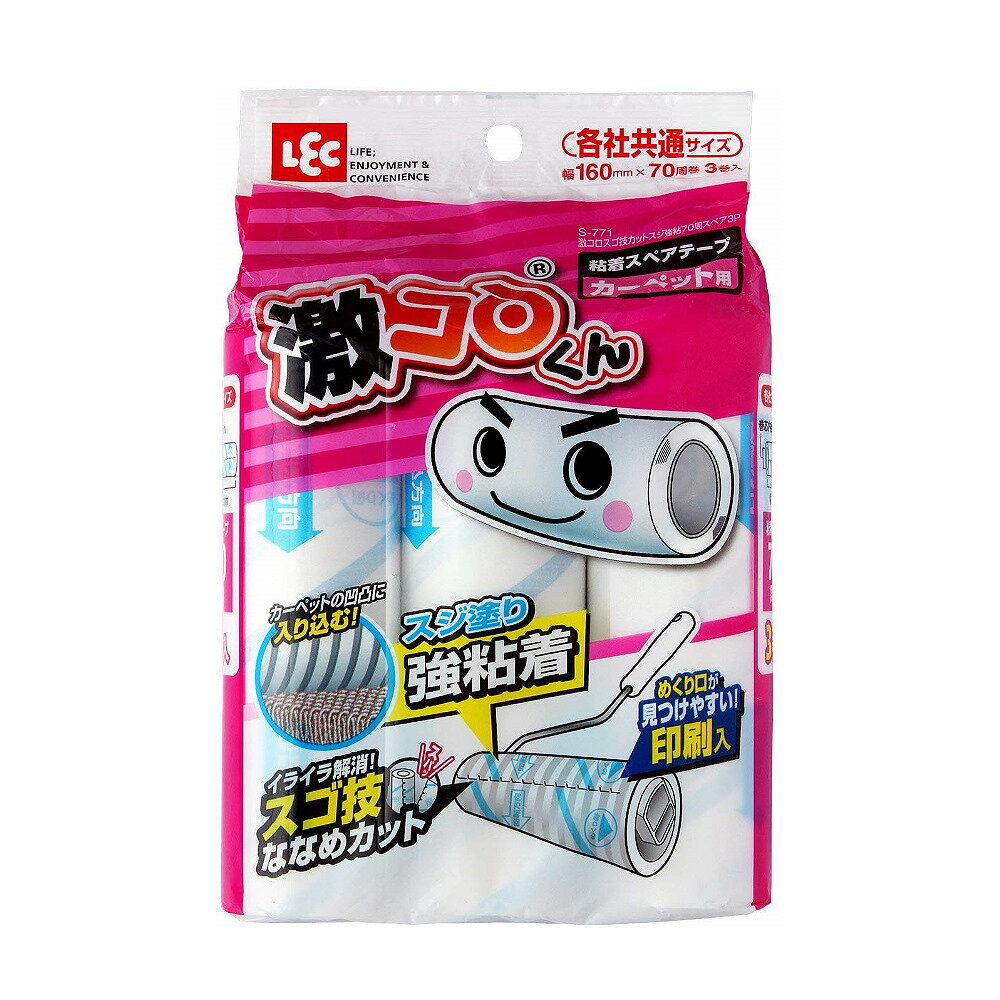 日本LEC地毯專用強黏著黏紙補充包(1包3個裝)