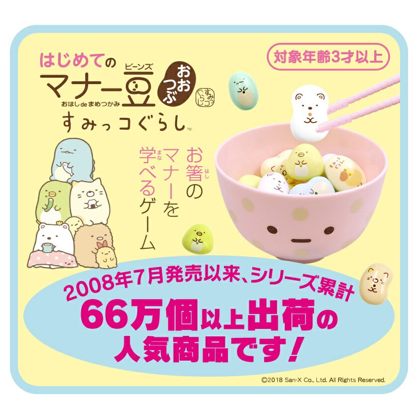 【日本EyeUp】角落生物 益智玩具 桌遊 筷子訓練 夾豆子遊戲 生日禮物