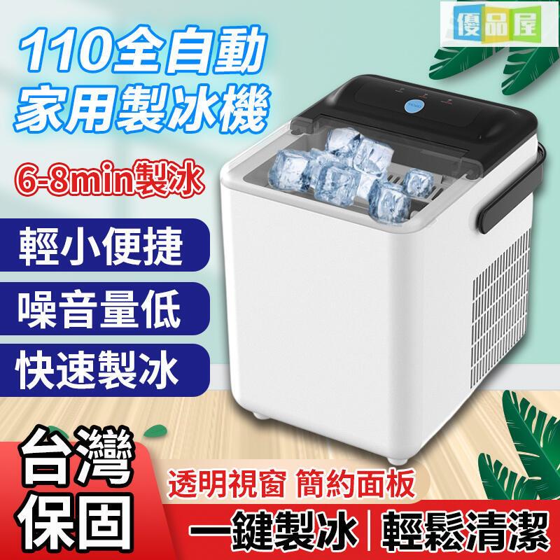 開發票 迷你製冰機 110V小型製冰機 家用製冰機 製冰機 小冰箱 露營戶外製冰機 全自動造冰機 最低價 快速出貨