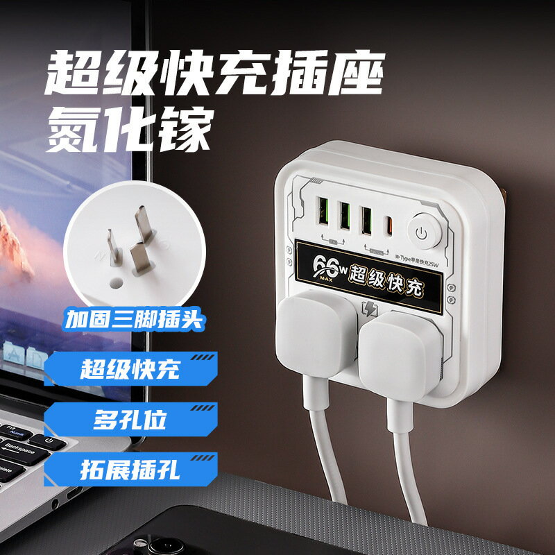 多功能轉換器帶usb氮化鎵超級快充插座轉換插頭阻燃過載保護家用【Snowbelle優選】