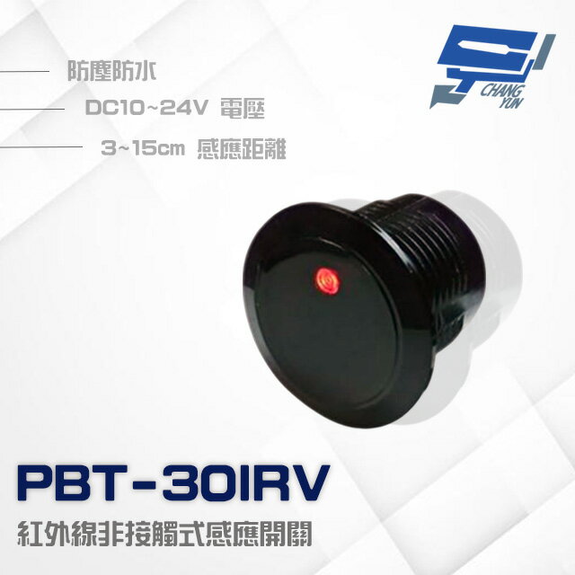 昌運監視器 PONGEE Pegasus PBT-30IRV 30mm DC10~24V 防水防塵 紅外線非接觸式感應開關 按鈕【夏日限時優惠中 再享點數回饋】