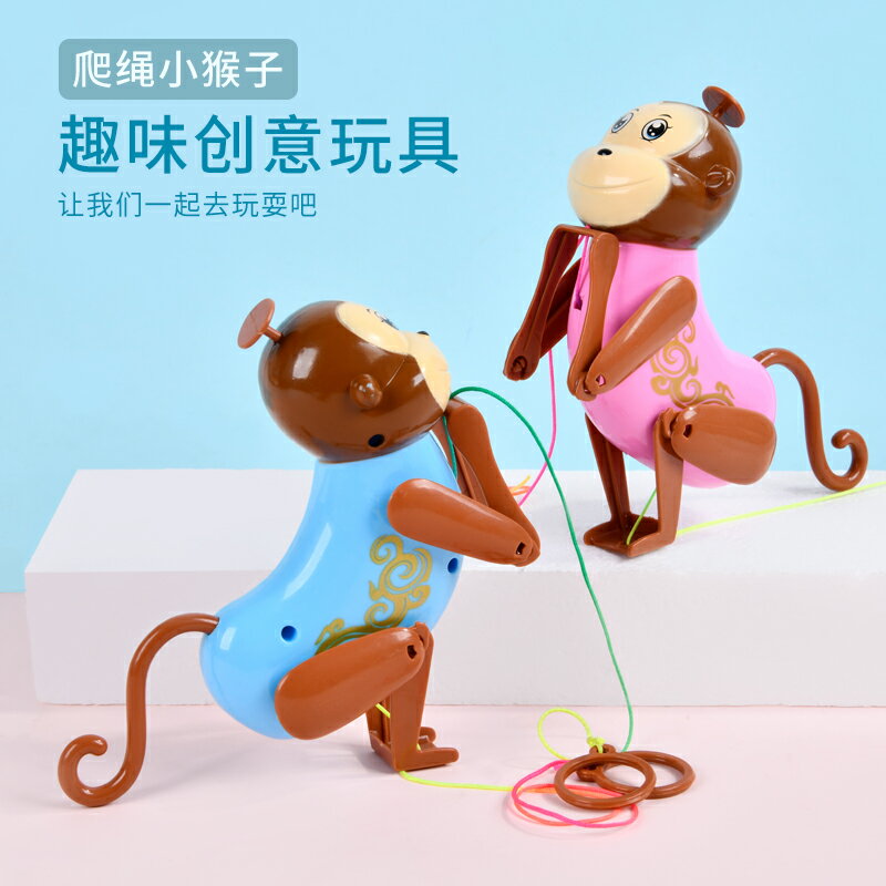 會爬繩小猴子創意趣味兒童玩具寶寶拉線繩猴爬繩子的好玩抖音網紅
