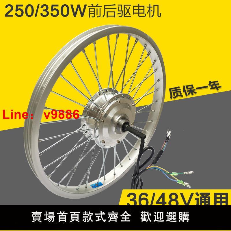 【臺灣公司保固】自行車山地車改裝電動車36V48V250W350W電機1620寸24寸26後輪馬達