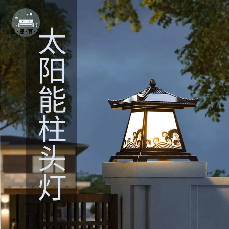 免運 太陽能燈 柱頭燈 壁燈 戶外壁燈 太陽能燈柱頭燈戶外防水新中式庭院園林草坪兩用別墅景觀裝飾花園店長推薦 開立發票 工廠現貨 特惠/全館折扣 mm5317