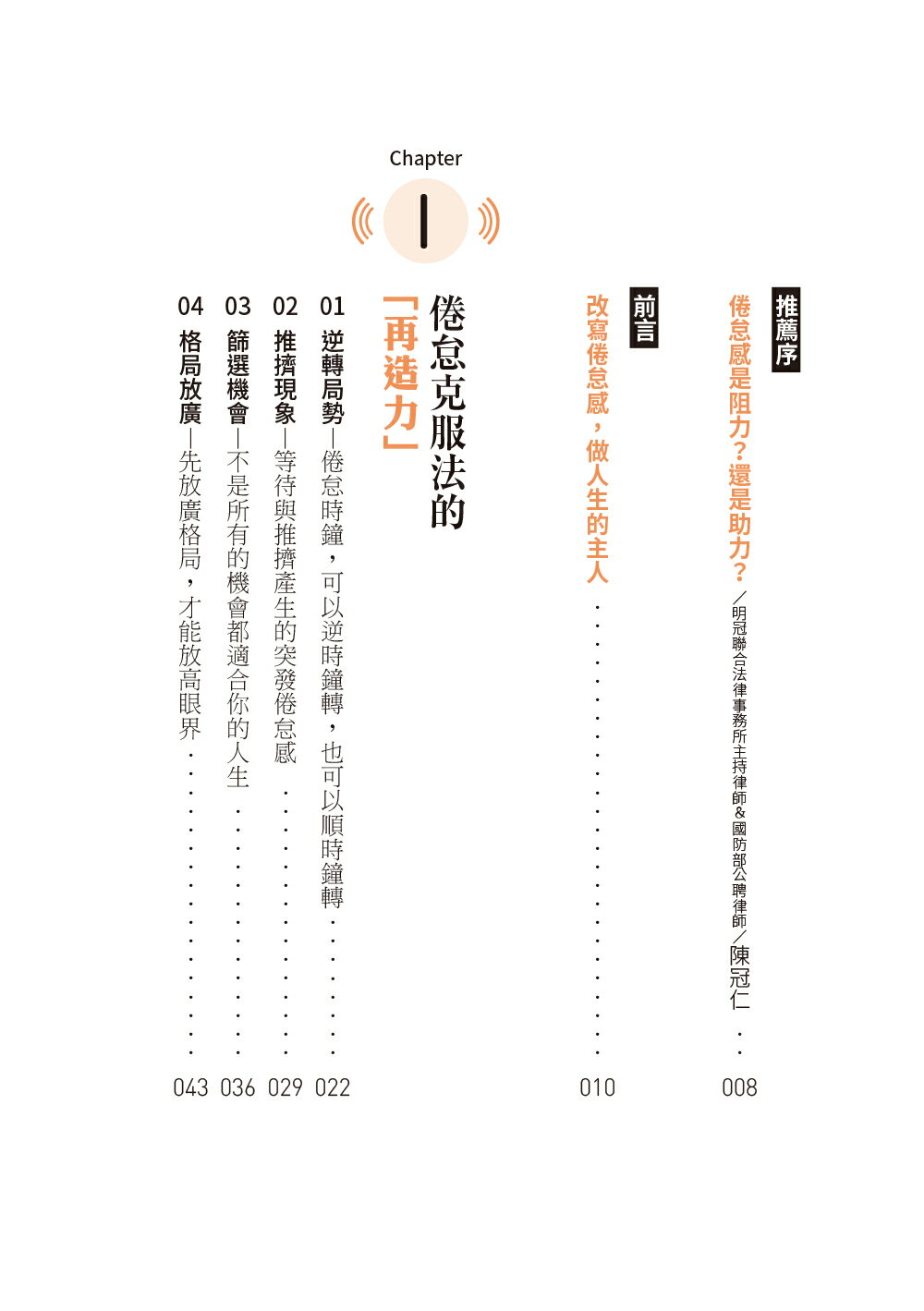 克服倦怠：30種突破困難，心不累的生活進階法 1