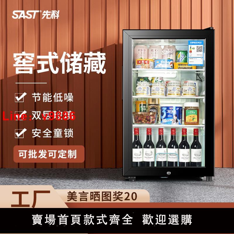 【臺灣公司 可開發票】SAST先科冰吧冷藏櫃家用小型冰箱茶葉飲料展示櫃客廳辦公室保鮮櫃