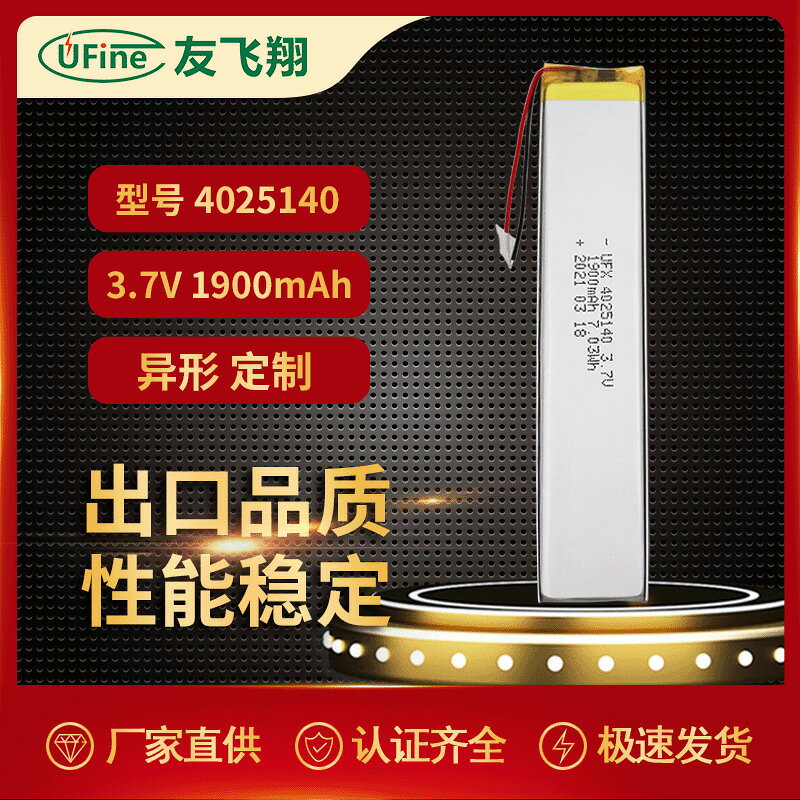 UFX4025140 1900mah 3.7V 觸屏LED彩燈、鍵盤電池
