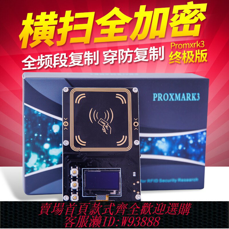 {臺灣公司貨 可打統編}pm3門禁讀寫特斯聯讀卡器proxmark3 icid卡復制讀寫器龍達終極版