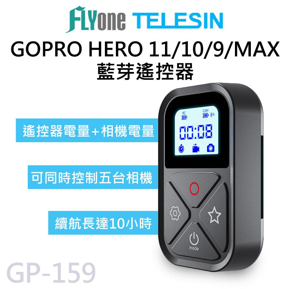 TELESIN泰迅 藍芽遙控器 適用 GOPRO HERO 11/10/9/MAX GP-159