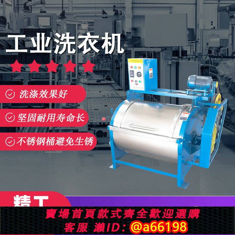 【臺灣公司 可開發票】工業用洗衣機30公斤乾洗店專用水洗機洗滌裝置大型酒店洗布草機器