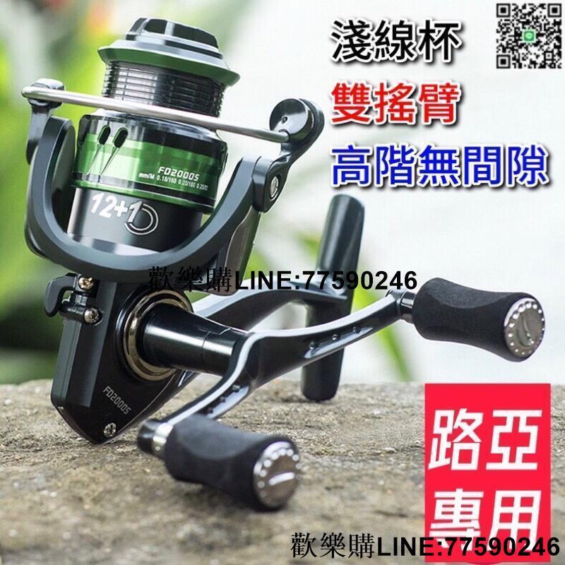 【歡樂購】雙搖臂淺線杯 無間隙 紡車輪 軟絲 小卷 捲線器 漁輪 路亞 溪釣 海釣 磯釣