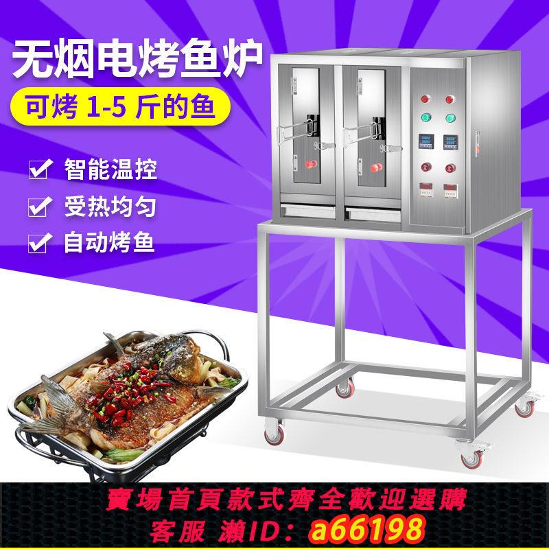 【臺灣公司 可開發票】烤魚爐商用無煙煤氣液化氣電烤魚爐不銹鋼烤魚機餐廳烤魚箱碳烤爐