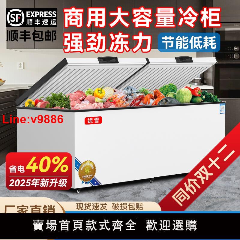 【臺灣公司 超低價】妮雪銅管速凍臥式冷櫃大冰櫃冷藏冰櫃商用大容量小冰櫃冷凍櫃家用