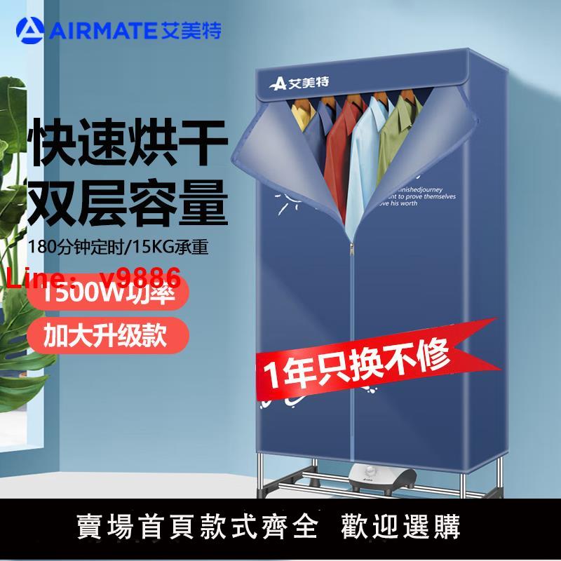 【臺灣公司 可開發票】艾美特烘乾機家用乾衣機速幹衣櫃方形雙層成人衣物風幹烘衣機折疊