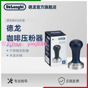 Delonghi/德龍 不銹鋼咖啡壓粉器半自動咖啡機壓粉錘