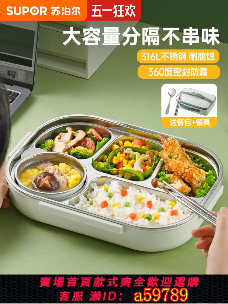 【臺灣公司 可打統編】蘇泊爾316L不銹鋼保溫飯盒上班族小學生專用一年級分格便當盒餐盒