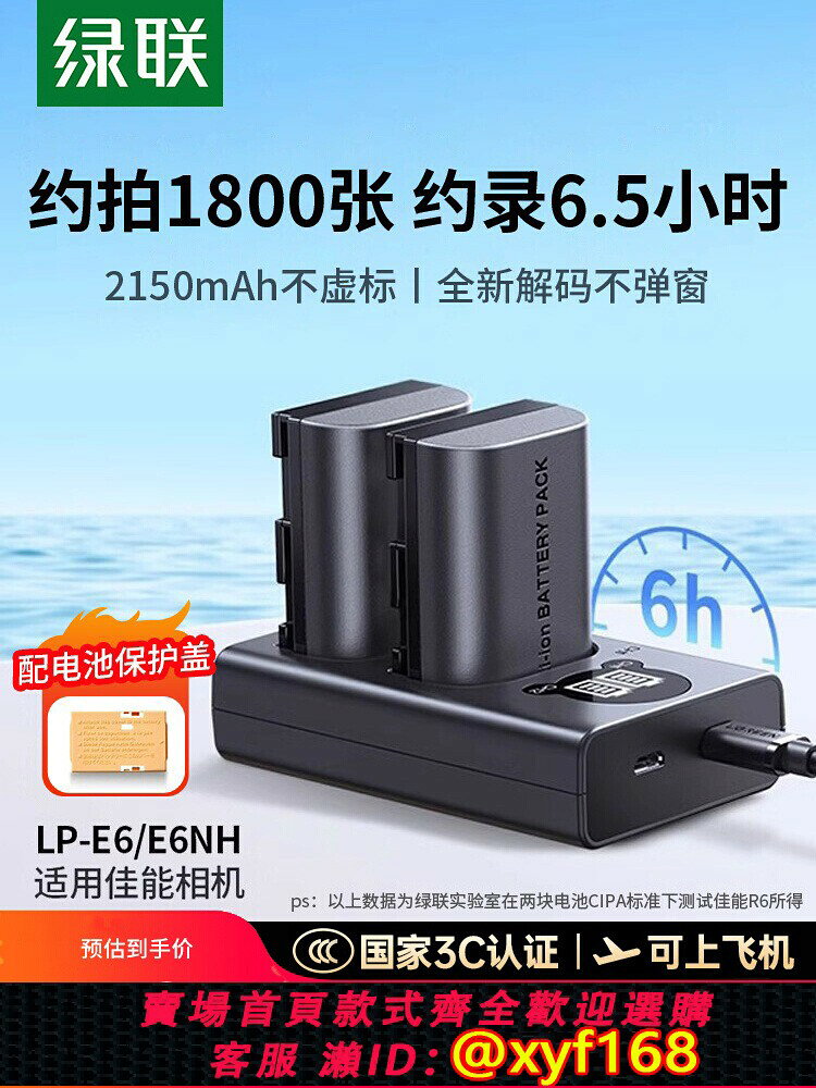 {最低價 保固一年}【國家3C認證】綠聯LP-E6NH相機電池適用原機佳能6D 60D 70D 80D R5 R6 R7 5D3單反7D 5DMark4 6D2 5D4充電器