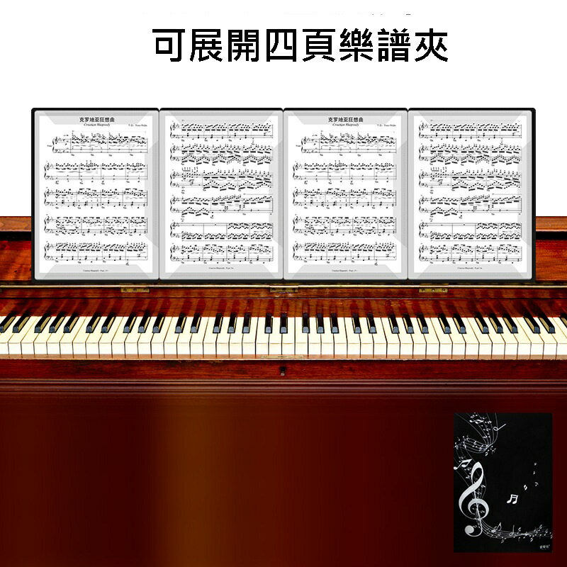 【學興書局】可展開 不反光譜夾 四頁/八頁 演奏 表演 音樂會 考試 資料夾 可修改 可記錄 不反光 連展