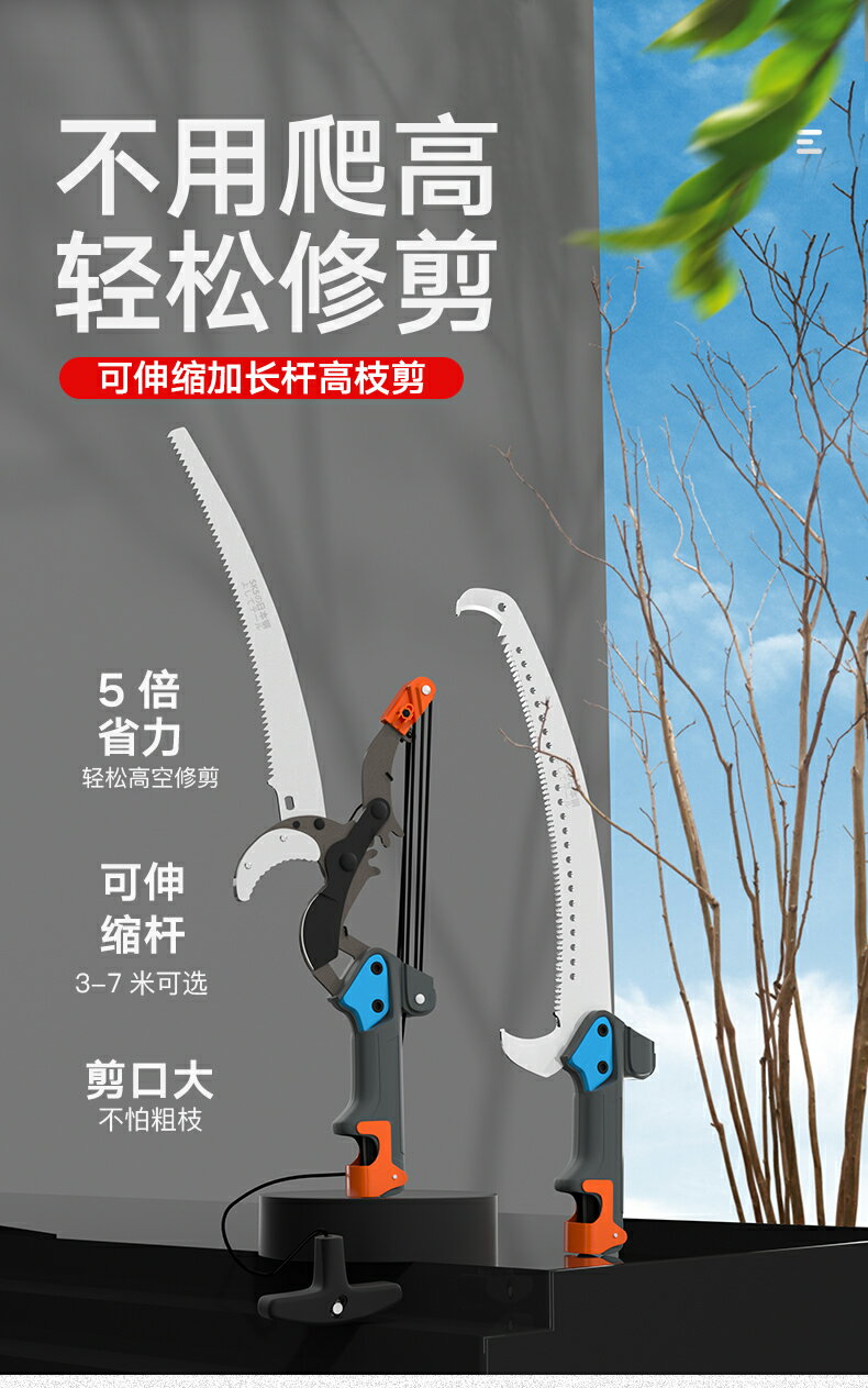 加長7米高枝剪園林修樹枝修剪神器伸縮高空修枝剪高枝鋸專用剪刀m 森馬先生旗艦店