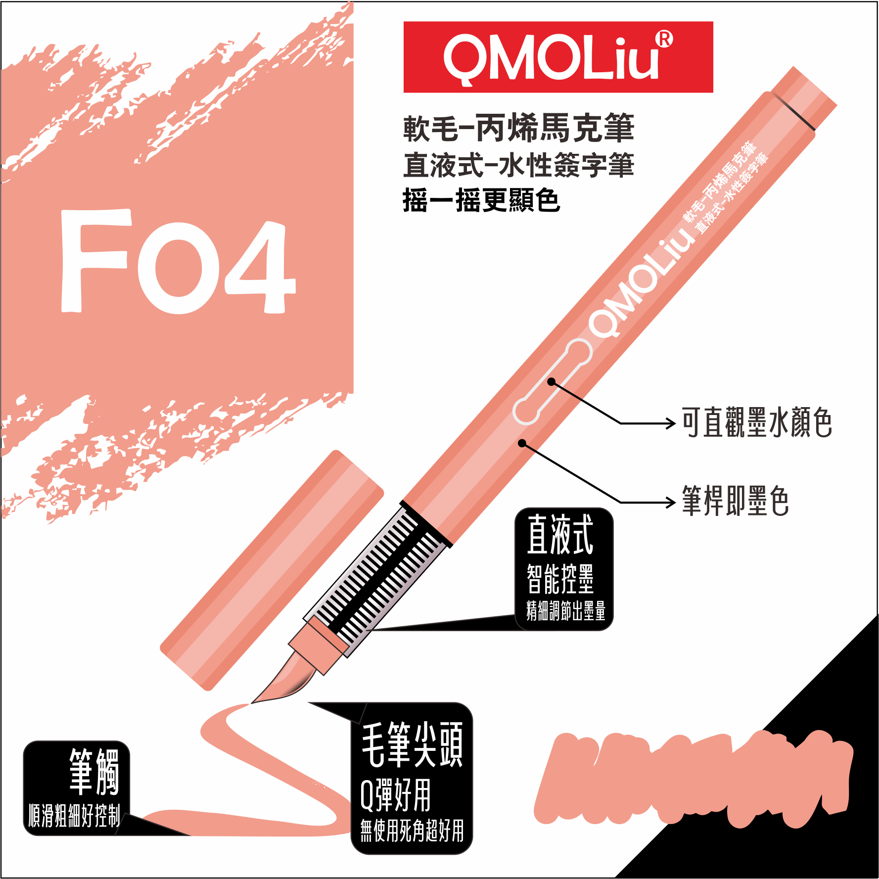 QMOLiU 直液式丙烯馬克筆 36色/單色 0