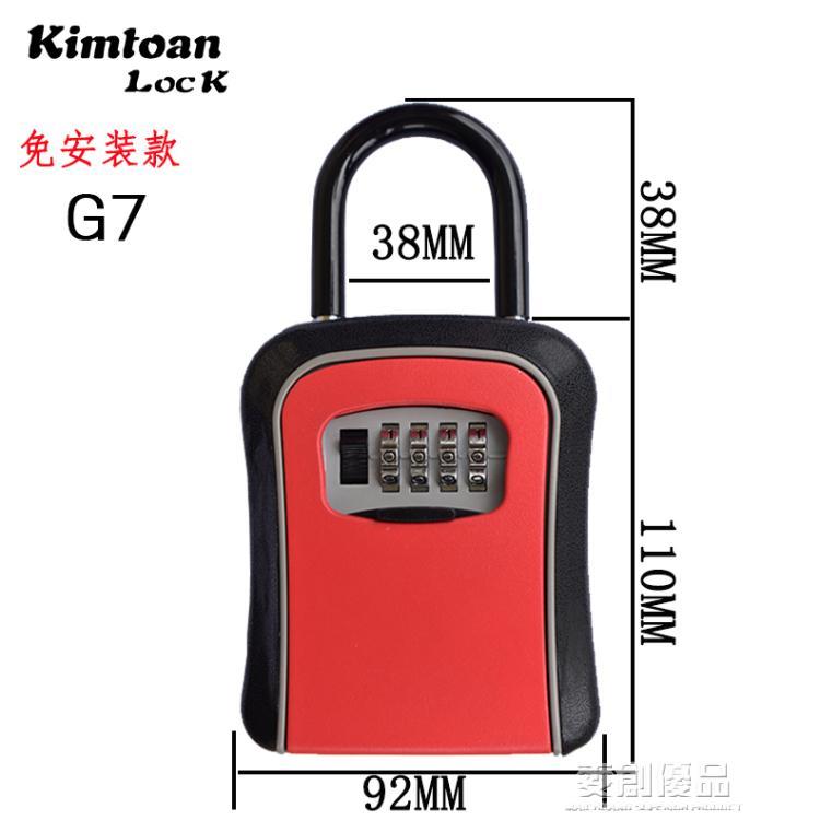 居家良品~KIMTOAN/金點圖安民宿裝修密碼鑰匙盒免安裝家裝貓眼鎖工地LOGO 全館免運