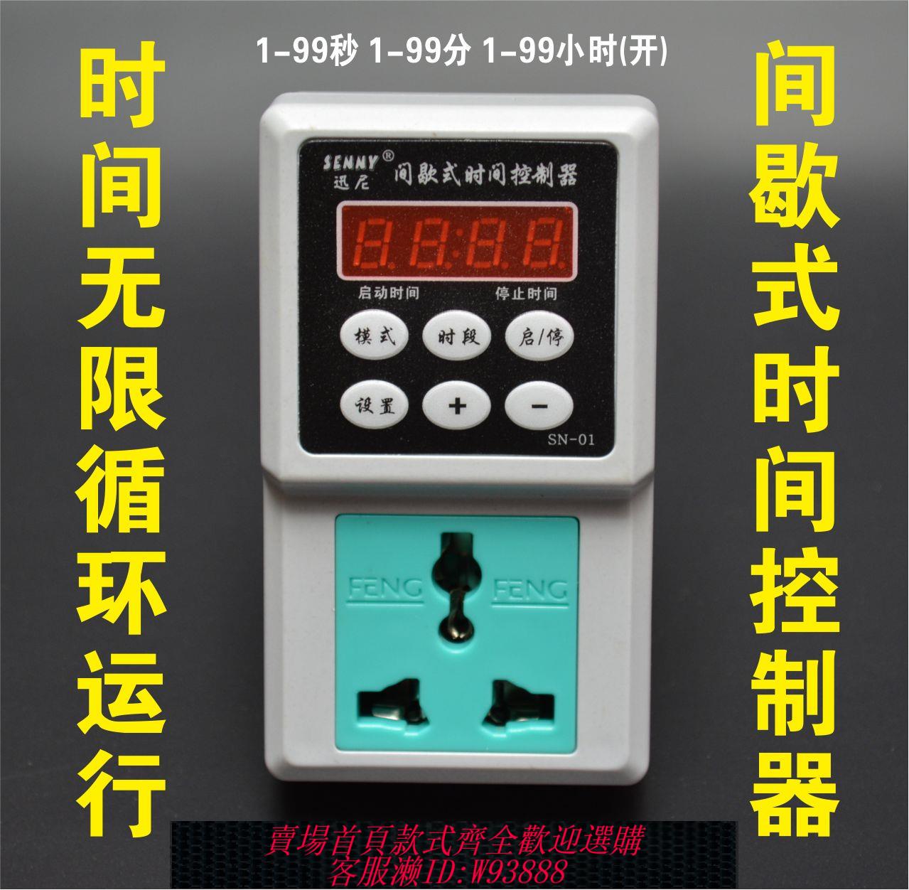 {臺灣公司貨 可打統編}迅尼無限次迴圈時間控制器 精度1秒間歇開關 定時開關 間歇開關