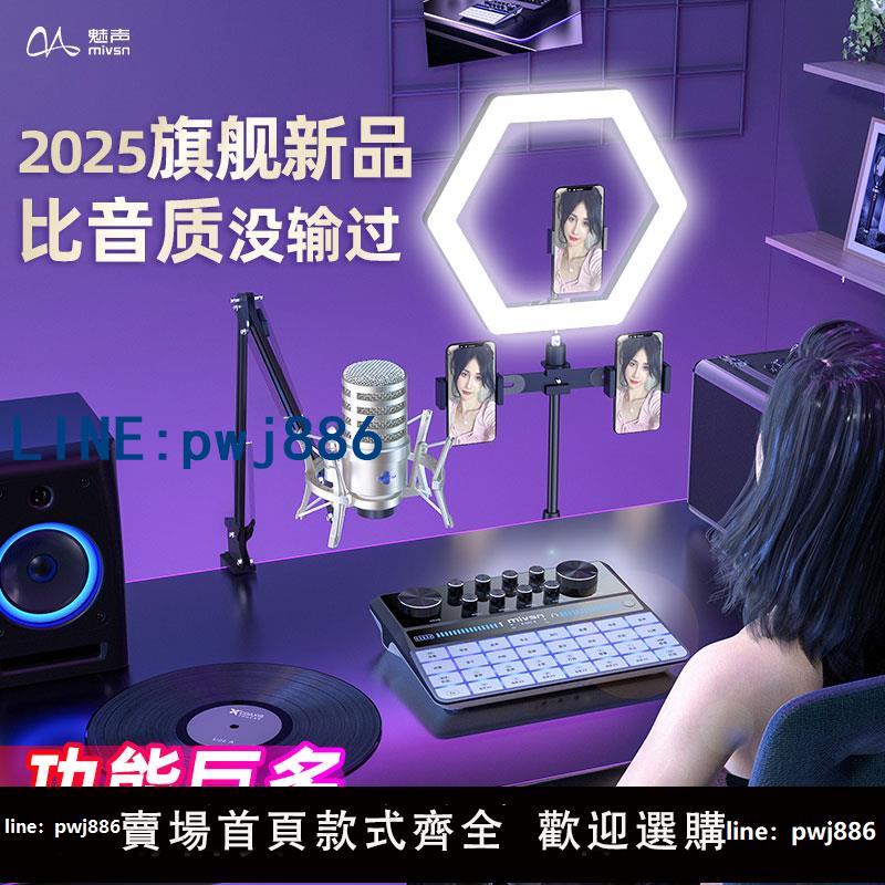 【便宜有好貨】魅聲G9 新款外接音效卡直播專用全套設備專業唱歌麥克風手機K歌套裝