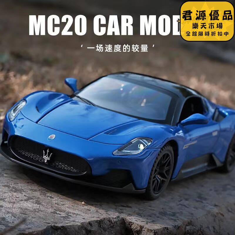 汽車模型 擺件 居家擺件 1:32瑪莎拉蒂MC20跑車模型模擬合金聲光模型收藏擺件 汽車模型 擺件 居家擺件 車模 模型 手辦