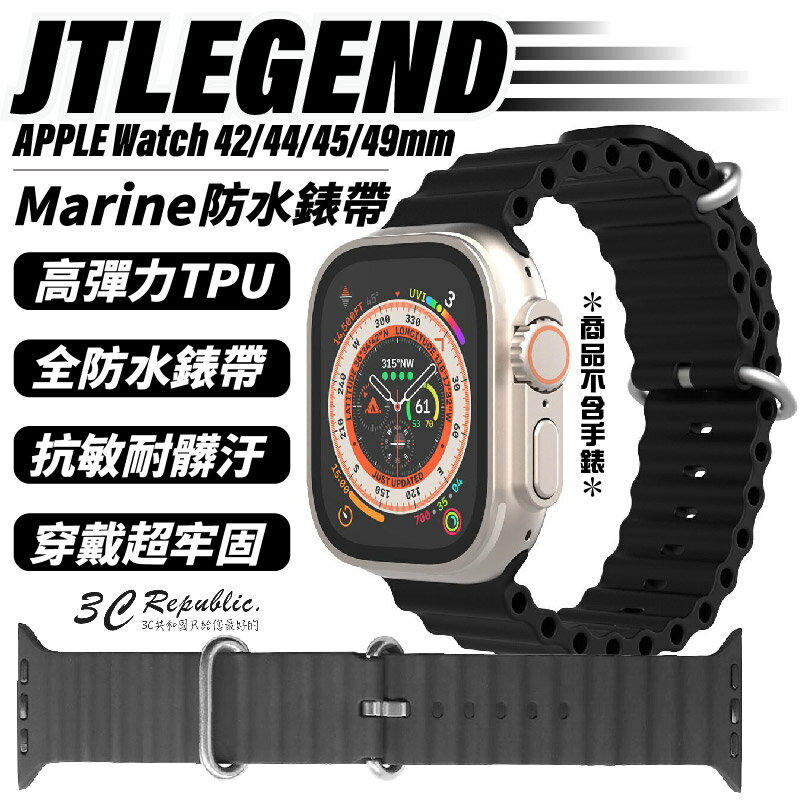 JTLEGEND JTL Marine 防水 手錶帶 錶帶 Watch series 42 44 45 49 mm【APP下單8%點數回饋】
