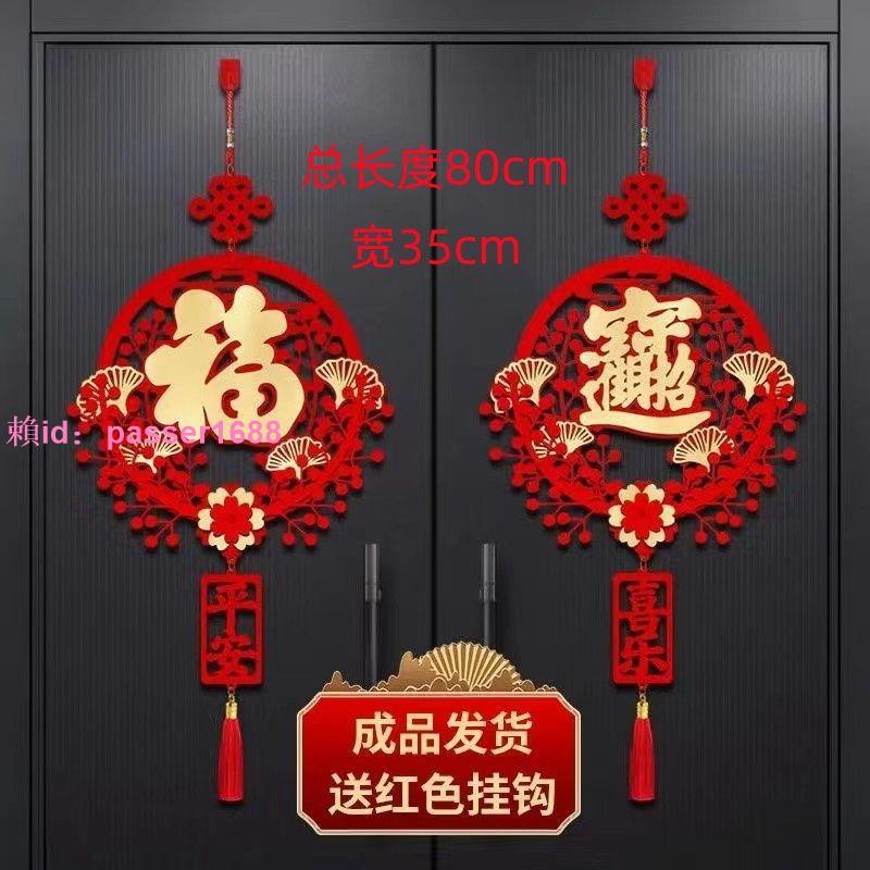 過年福字掛件門口客廳入戶門玄關2024龍年春節新年裝飾中國結掛飾