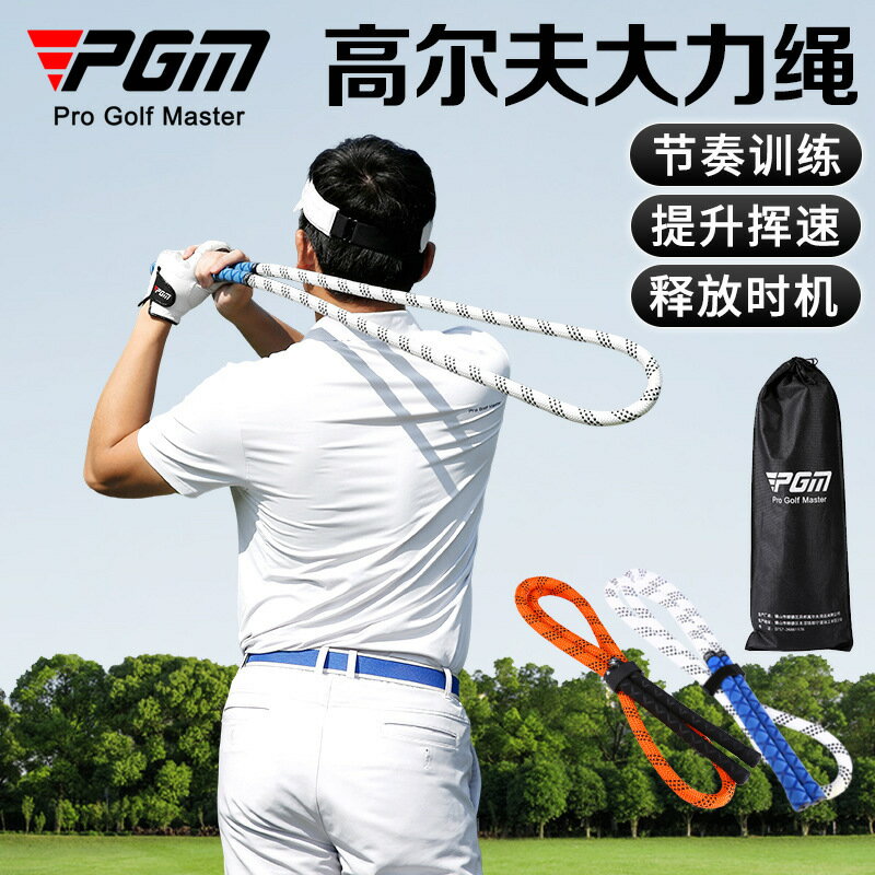 PGM高爾夫大力繩揮桿體能繩提升揮速力量節奏訓練室內外練習器
