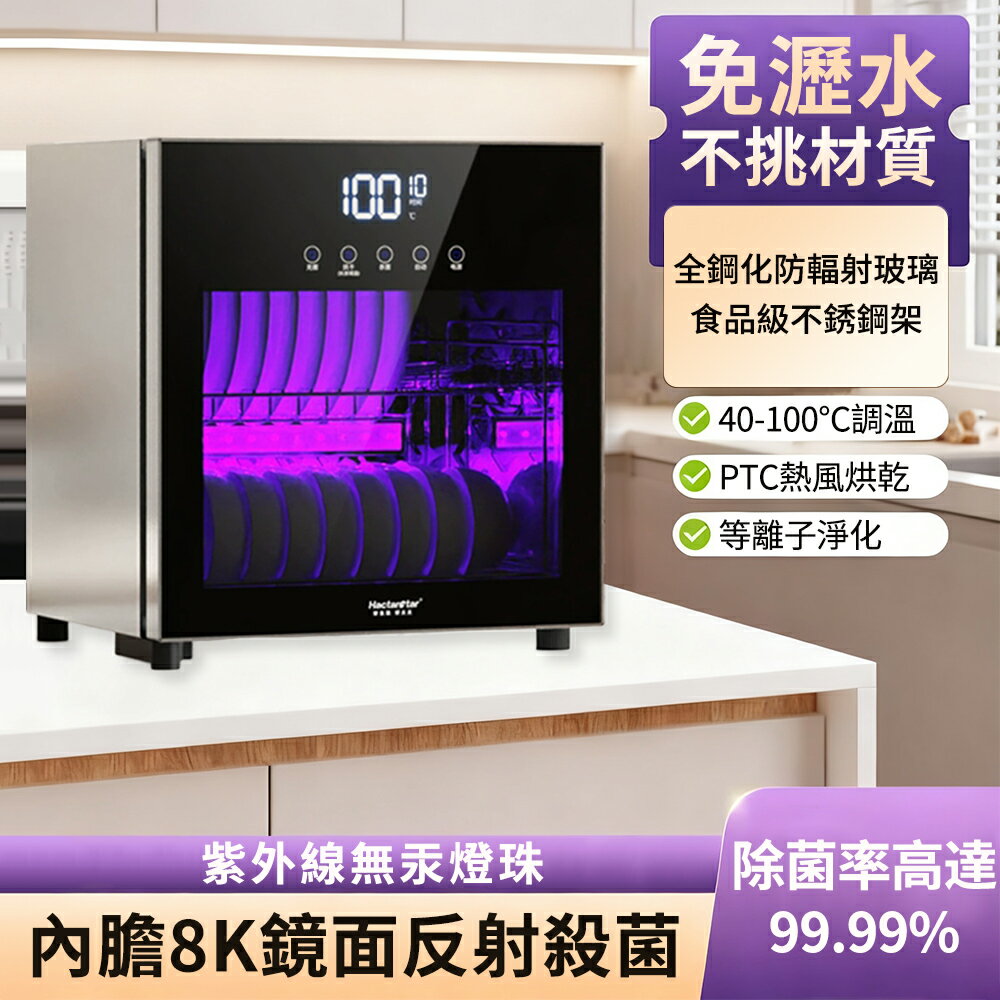 【台灣現貨】68L大容量 紫外線烘碗機 桌上型消毒碗櫃 家用商用餐具殺菌烘乾收納櫃