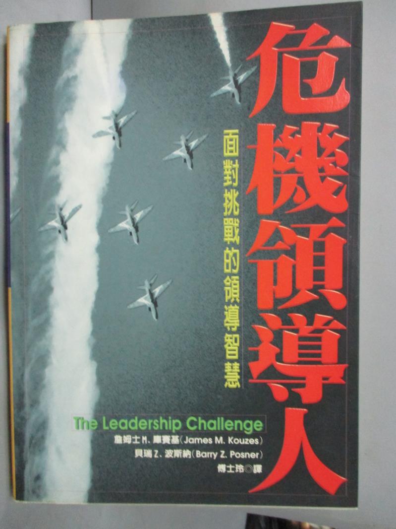 【書寶二手書T1／財經企管_LFF】危機領導人 : 面對挑戰的領導智慧_傅士玲