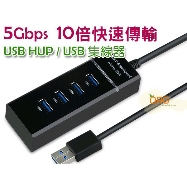  ORG《SD0526》LED指示燈~一拖四 USB HUB / USB 集線器/擴充座/擴充器 USB 3.0 超高速 部落客