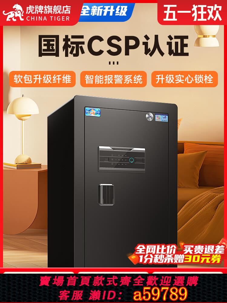 【臺灣公司 可打統編】【新品升級】虎牌保險櫃家用2025新款CSP認證80cm保險箱家用保管箱全鋼防盜重型存錢罐指紋密碼WiFi手機智慧