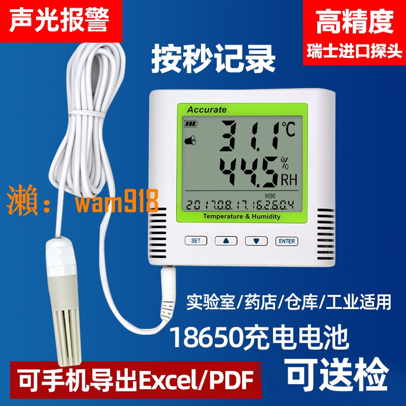 【台灣公司】自動溫濕度記錄儀 藥店GSP認證冷鏈實驗室妙昕工業溫濕度計高精度