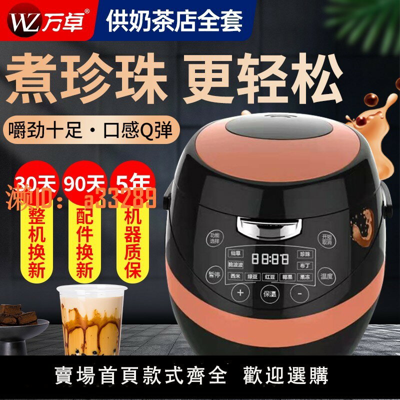 【可開發票】黑糖煮珍珠鍋商用奶茶店專用全自動裝置營業用保溫煲珍珠機製作機