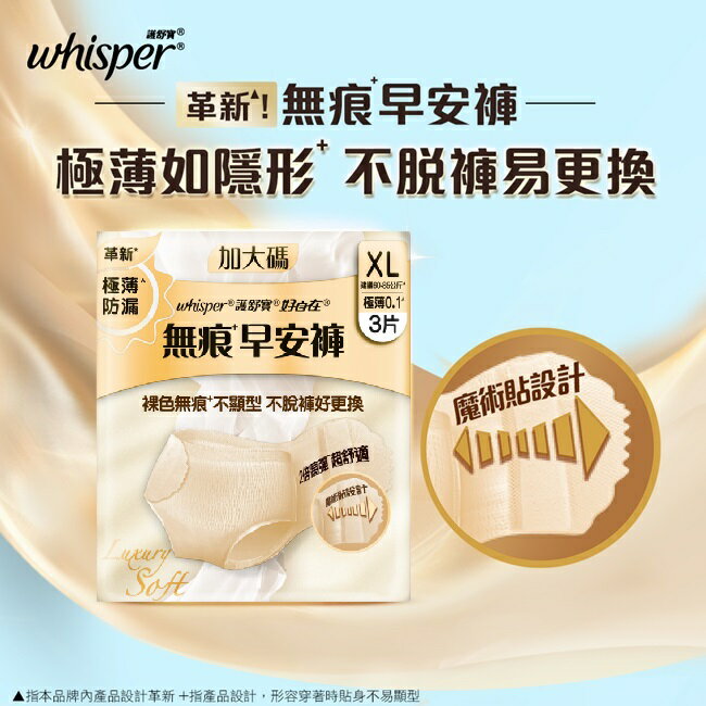 好自在無痕早安褲3片XL