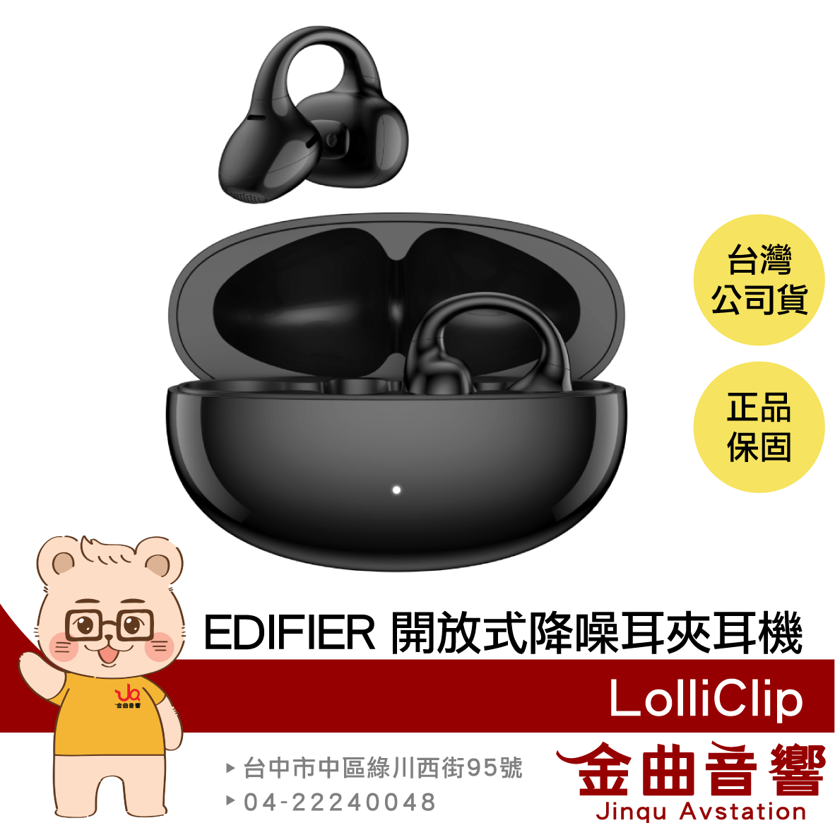 EDIFIER 漫步者 LolliClip 黑色 空間音訊 心率 血氧監測 防塵防水 降噪 開放式耳夾耳機 | 金曲音響