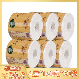 水中潔紙巾印象樹卷紙4層160克30卷有芯卷筒紙家用衛生紙實惠裝