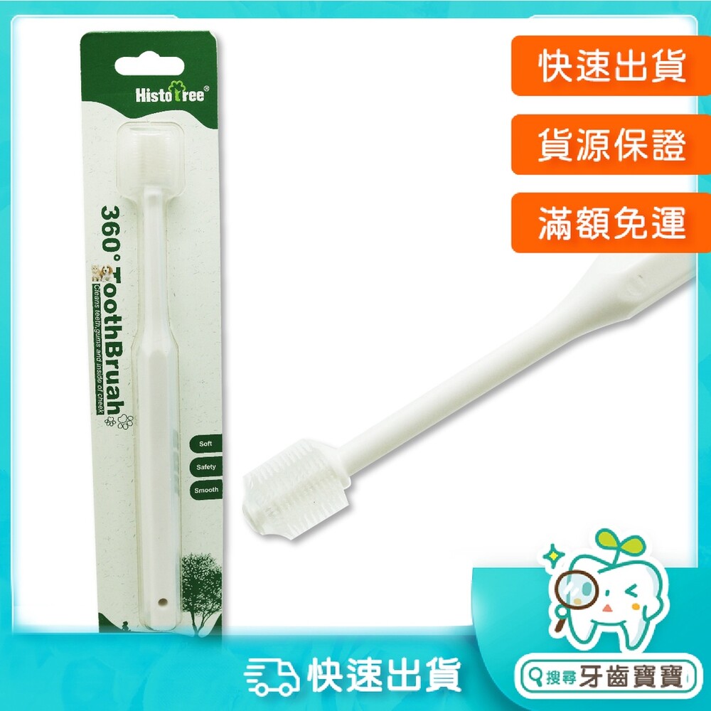 【牙齒寶寶】寵物專用 360度矽膠牙刷一支 超柔軟